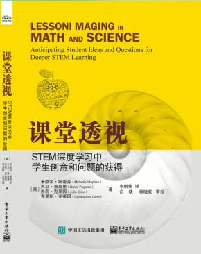 课堂透视:STEM深度学习中学生创意和问题的获得