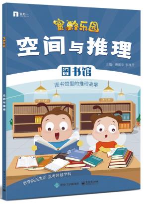 空间与推理