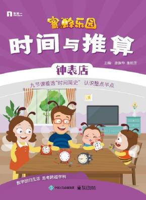 时间与推算
