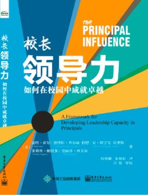 校长领导力：如何在校园中成就卓越