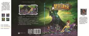 星宇迷踪太阳系之暗物质星系的怒火