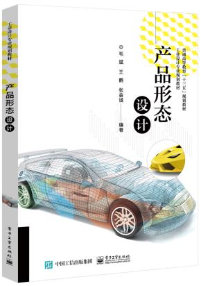 产品形态设计