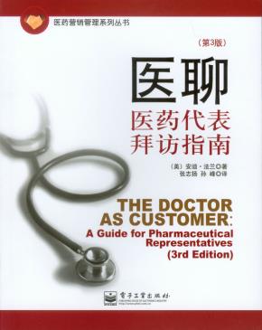 医聊：医药代表拜访指南（第3版）&nbsp;&nbsp;