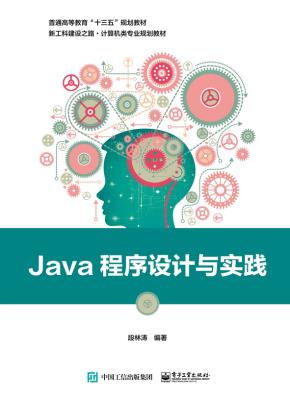 Java程序设计与实践