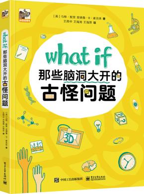 Whatif那些脑洞大开的古怪问题