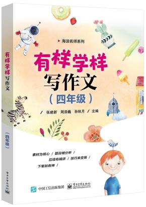 有样学样写作文(四年级)