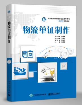 物流单证制作