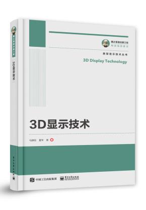 3D显示技术
