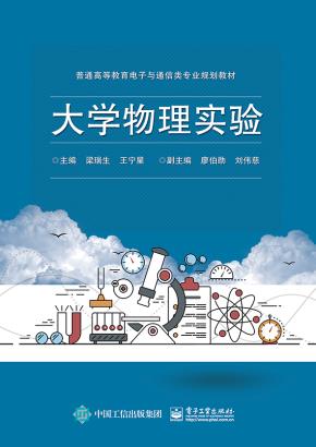 大学物理实验