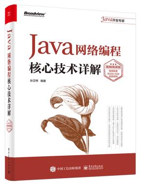 Java网络编程核心技术详解(视频微课版)
