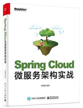 SpringCloud微服务架构实战