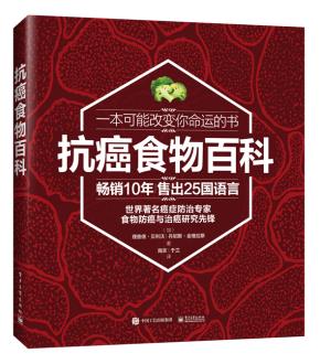 抗癌食物百科