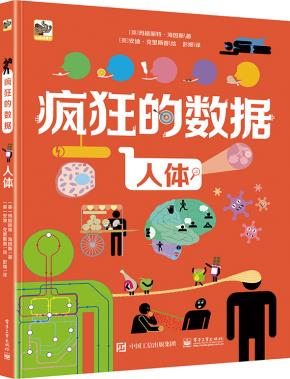 疯狂的数据人体