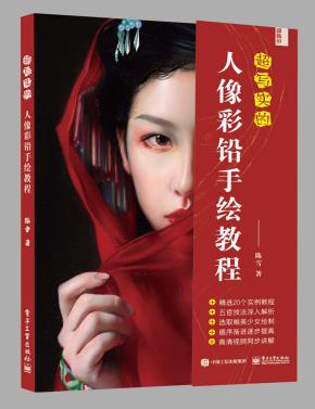 超写实的人像彩铅手绘教程（全彩）