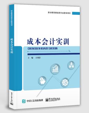 成本会计实训