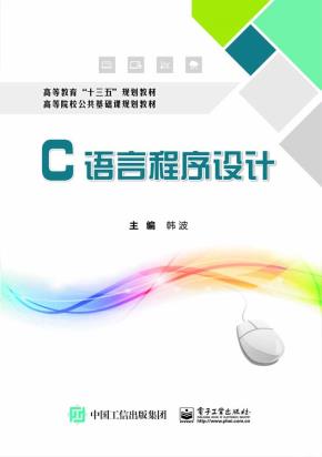 C语言程序设计
