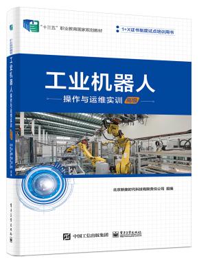 工业机器人操作与运维实训（高级）