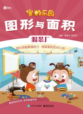 图形与面积