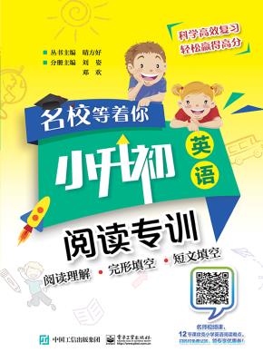 名校等着你小升初英语阅读专训