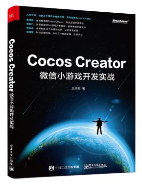CocosCreator微信小游戏开发实战