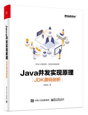Java并发实现原理：JDK源码剖析