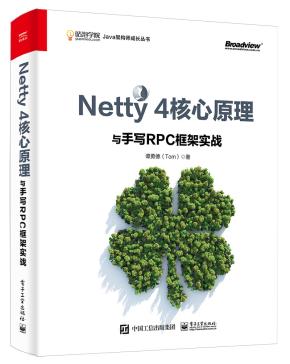 Netty4核心原理与手写RPC框架实战