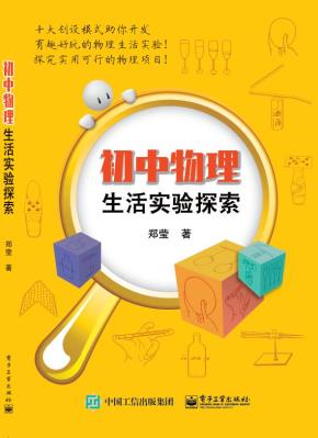 初中物理生活实验探索
