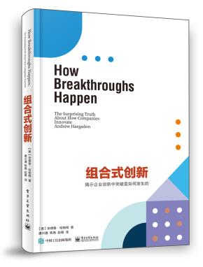 组合式创新——增长的机会与突破路径