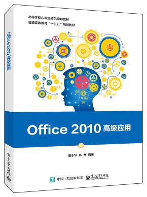 Office2010高级应用