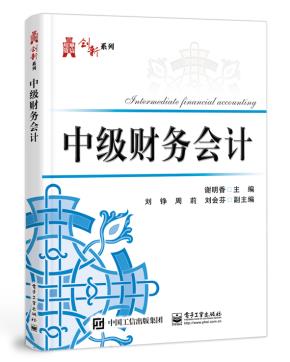 中级财务会计