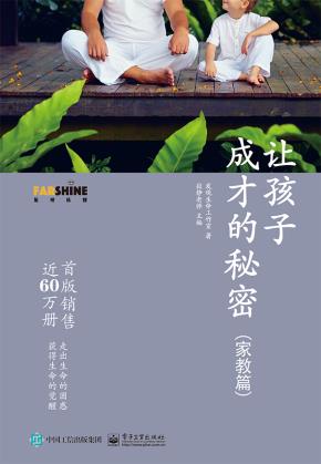 让孩子成才的秘密(家教篇)