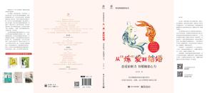从“炼”爱到结婚——恋爱依眼力,好婚姻靠心力