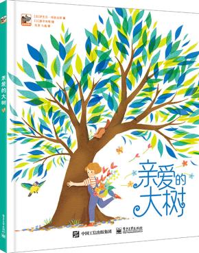 亲爱的大树