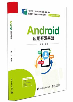Android应用开发基础