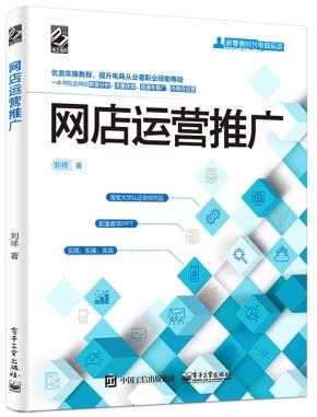 网店运营推广