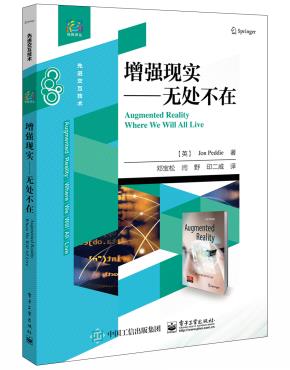 增强现实——无处不在