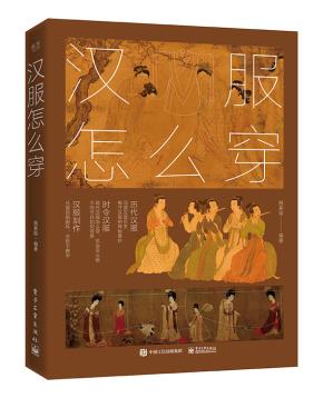 汉服怎么穿（全彩）