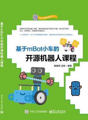 基于mBot小车的开源机器人课程