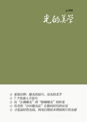 光的美学（全彩）&nbsp;&nbsp;