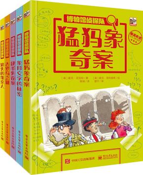 博物馆侦探队（全5册）