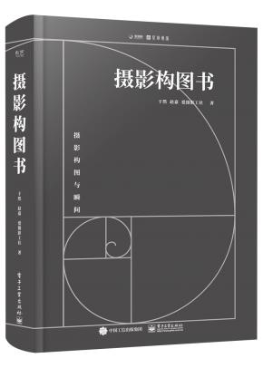 摄影构图书(全彩)