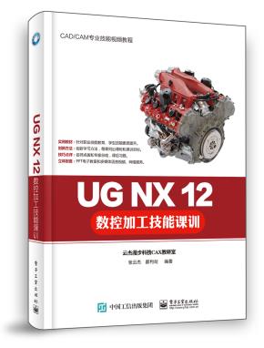 UGNX12数控加工技能课训