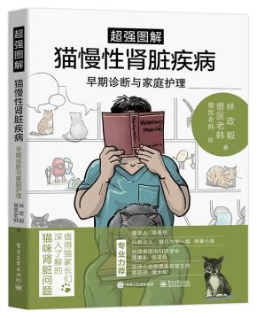 超强图解猫慢性肾脏疾病早期诊断与家庭护理