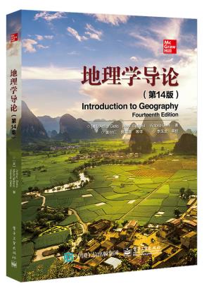 地理学导论（第14版）