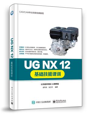 UGNX12基础技能课训