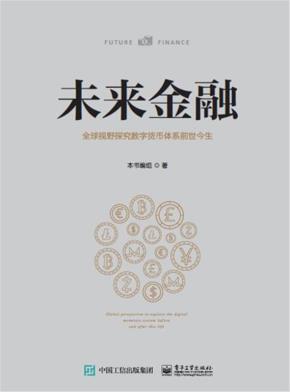 未来金融