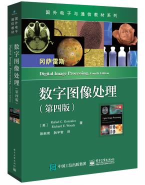 数字图像处理(第四版)