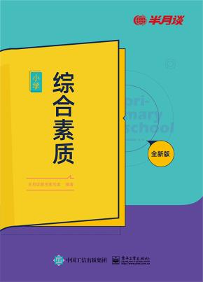 综合素质（小学）
