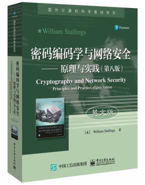 密码编码学与网络安全——原理与实践(第八版)(英文版)