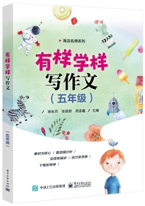 有样学样写作文（五年级）